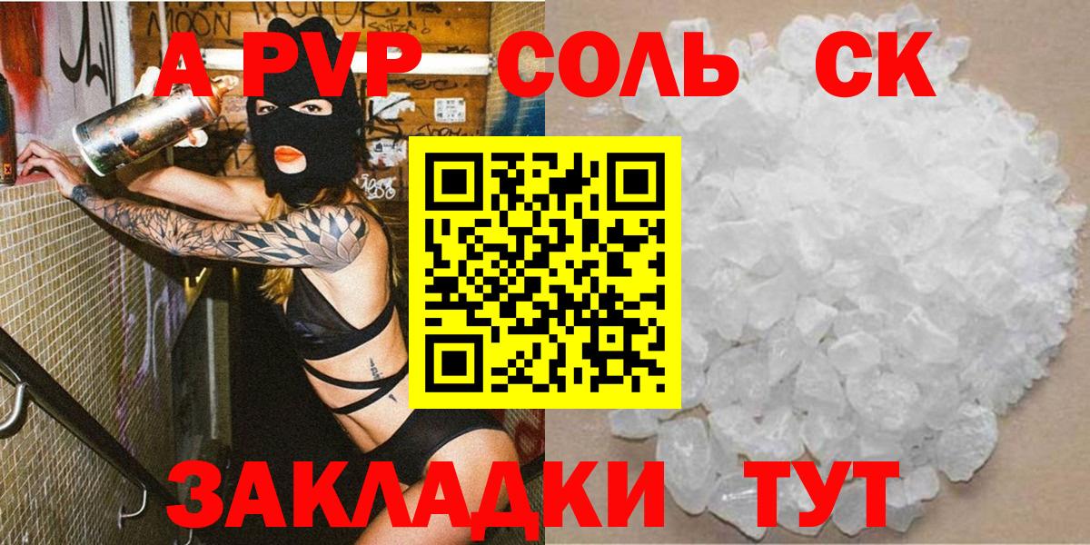 Alpha PVP Соль  купить   APVP Соль  Коркино  Вход с VPN  A PVP кристаллы 