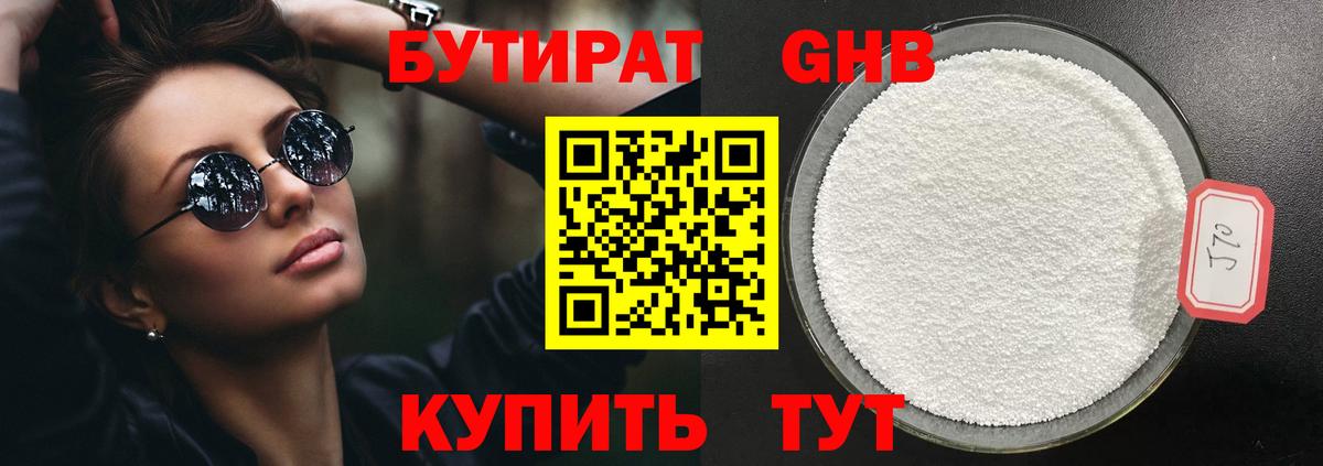 БУТИРАТ  Вход с VPN  Коркино  БУТИРАТ 1.4BDO 