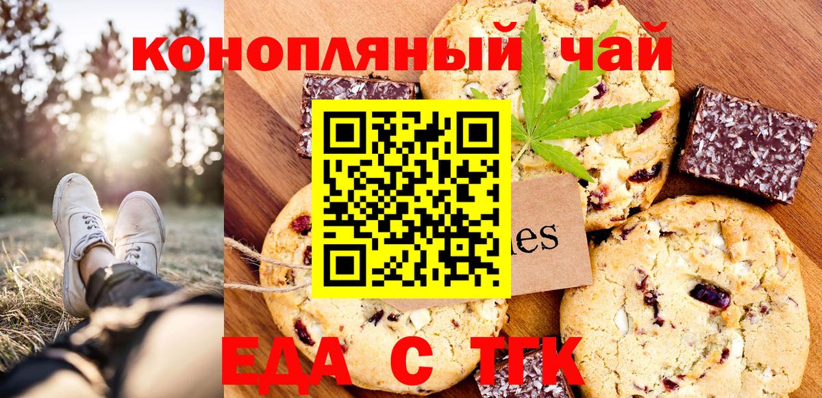 Еда ТГК марихуана  Вход с VPN  Коркино 
