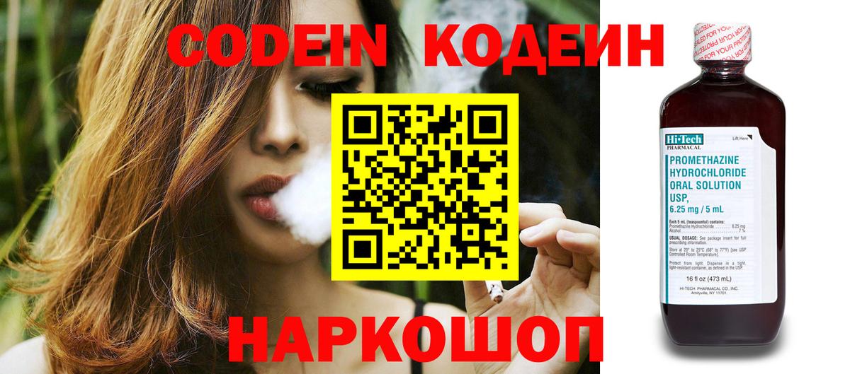 Коркино  Кодеиновый сироп Lean Purple Drank  Вход с VPN 