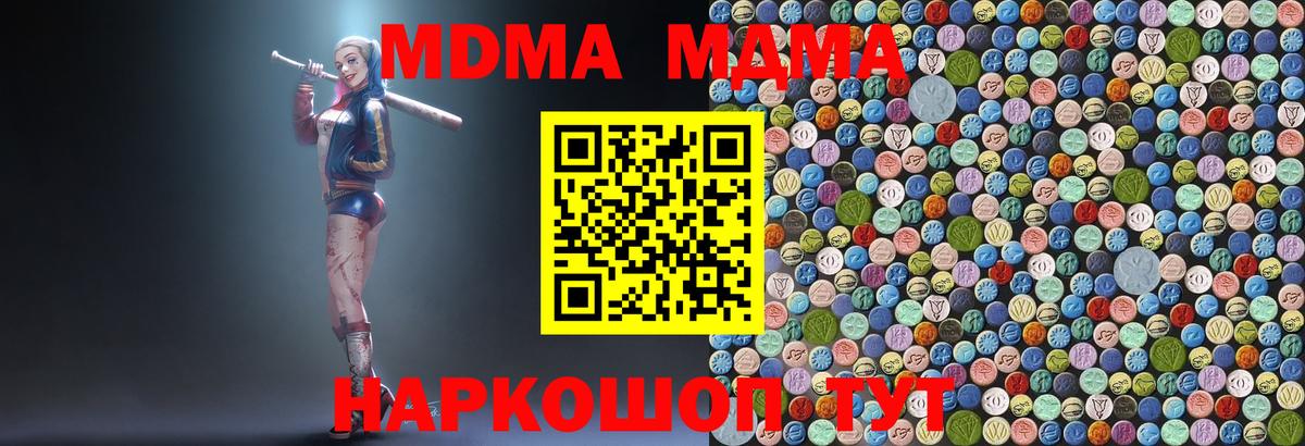 Коркино  MDMA кристаллы  Вход с VPN  МДМА молли 