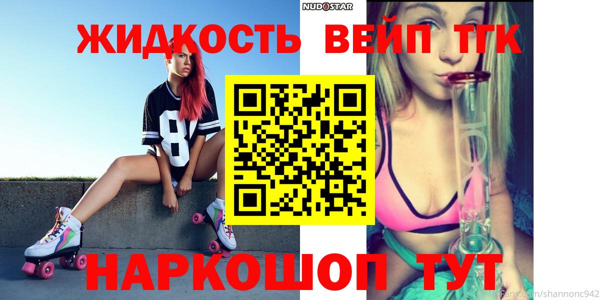 Коркино  Дистиллят ТГК гашишное масло  Дистиллят ТГК вейп  Вход с VPN 